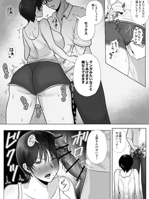 [シャカズキン] 意識高い系女子を堕としてみた。_20