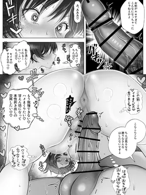 [シャカズキン] 意識高い系女子を堕としてみた。_49