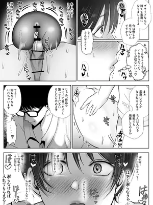 [シャカズキン] 意識高い系女子を堕としてみた。_25