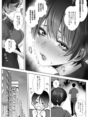[シャカズキン] 意識高い系女子を堕としてみた。_40