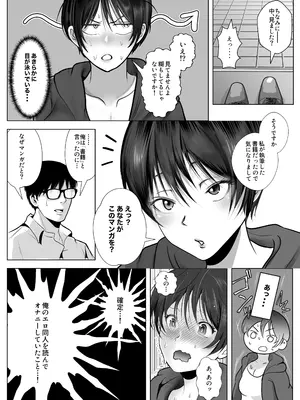 [シャカズキン] 意識高い系女子を堕としてみた。_09