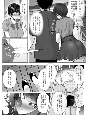 [シャカズキン] 意識高い系女子を堕としてみた。_41