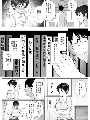 [シャカズキン] 意識高い系女子を堕としてみた。_18
