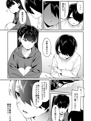 [FLAT (悠久ポン酢)] クレジットはふたりで [DL版]_12