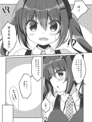 (C94) [わたくび (笹井さじ)] リゼ先生の上官 (ご注文はうさぎですか？)｜理世老师的上司 [想给老师做饭的枫香个人汉化]_05