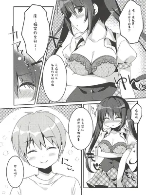 (C94) [わたくび (笹井さじ)] リゼ先生の上官 (ご注文はうさぎですか？)｜理世老师的上司 [想给老师做饭的枫香个人汉化]_06