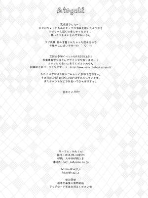 (C94) [わたくび (笹井さじ)] リゼ先生の上官 (ご注文はうさぎですか？)｜理世老师的上司 [想给老师做饭的枫香个人汉化]_21