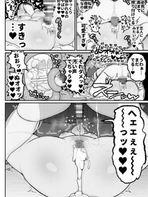 [サークルチェリー・ボーイ (えらい)] 一人息子と禁断のキスハメ中出ししてしまう元ヤンママ大戸都（40歳）【えらい】_08