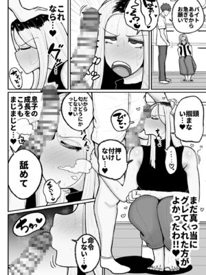 [サークルチェリー・ボーイ (えらい)] 一人息子と禁断のキスハメ中出ししてしまう元ヤンママ大戸都（40歳）【えらい】_11