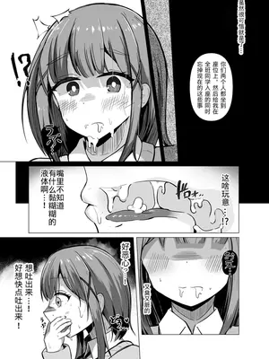 [らうんどトリップ (よりごのみ)] 催眠教室 [心海汉化组]_12