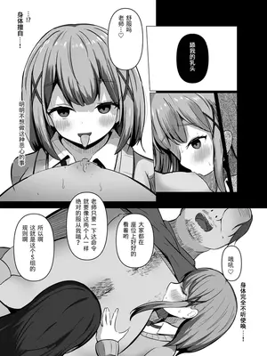 [らうんどトリップ (よりごのみ)] 催眠教室 [心海汉化组]_09