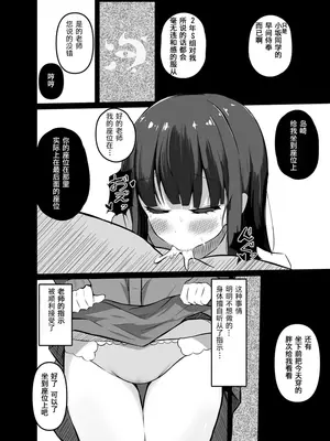 [らうんどトリップ (よりごのみ)] 催眠教室 [心海汉化组]_04