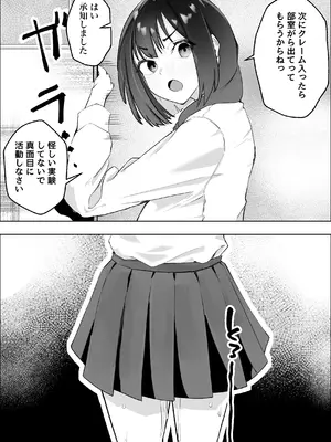 [枕木ざぶとん] ー催眠薬ー 処女の風紀委員をやりたい放題_30