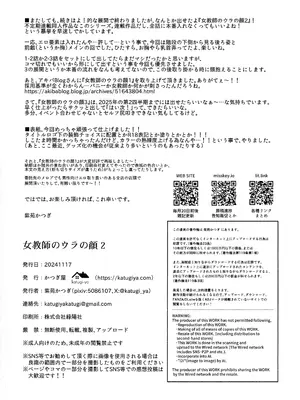 (COMITIA150) [かつぎ屋 (紫苑かつぎ)] 女教師のウラの顔2_36