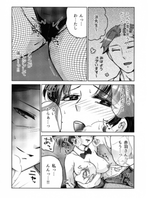 (COMITIA150) [かつぎ屋 (紫苑かつぎ)] 女教師のウラの顔2_24