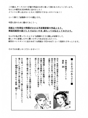 (COMITIA150) [かつぎ屋 (紫苑かつぎ)] 女教師のウラの顔2_04