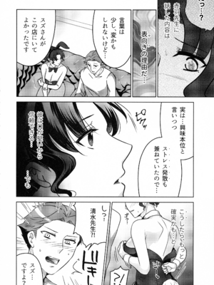 (COMITIA150) [かつぎ屋 (紫苑かつぎ)] 女教師のウラの顔2_16