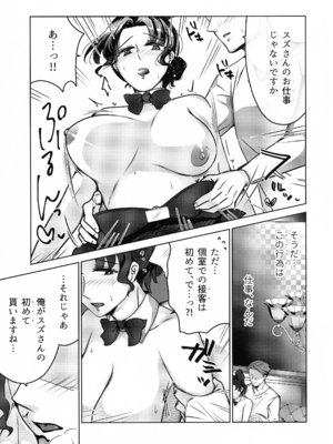 (COMITIA150) [かつぎ屋 (紫苑かつぎ)] 女教師のウラの顔2_19