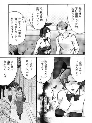 (COMITIA150) [かつぎ屋 (紫苑かつぎ)] 女教師のウラの顔2_15