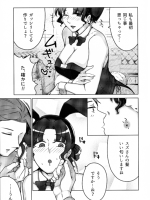 (COMITIA150) [かつぎ屋 (紫苑かつぎ)] 女教師のウラの顔2_09