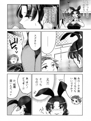(COMITIA150) [かつぎ屋 (紫苑かつぎ)] 女教師のウラの顔2_08