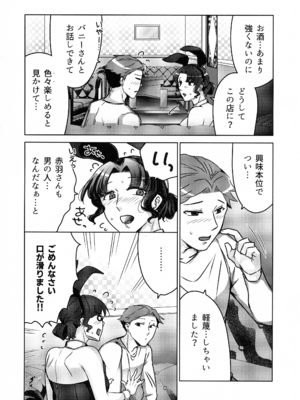 (COMITIA150) [かつぎ屋 (紫苑かつぎ)] 女教師のウラの顔2_12
