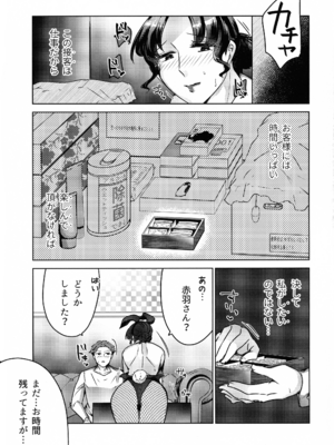 (COMITIA150) [かつぎ屋 (紫苑かつぎ)] 女教師のウラの顔2_33