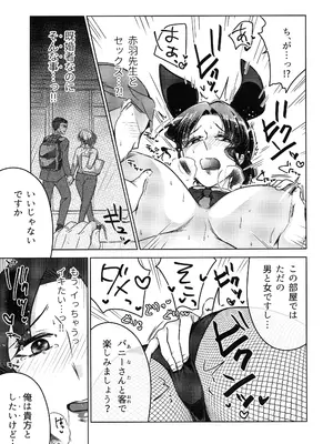 (COMITIA150) [かつぎ屋 (紫苑かつぎ)] 女教師のウラの顔2_31