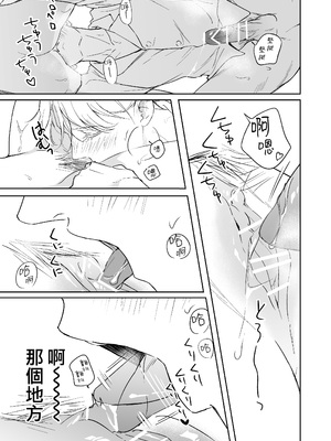 [岡舘いまり] 愛おしくてたまんない 犬系彼氏と甘々えっちな日常｜太可爱了忍不住 和犬系男友的甜蜜H日常 [莉赛特汉化组]_18