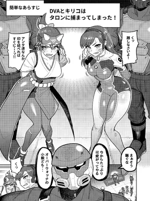 [グウスカピー (ぐうすか)] DVAキリコ本 THE PRISONERS (Overwatch) [DL版]_03