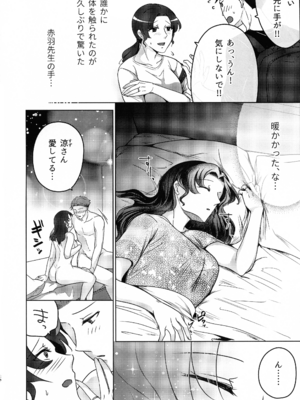(COMITIA148) [かつぎ屋 (紫苑かつぎ)] 女教師のウラの顔1_20