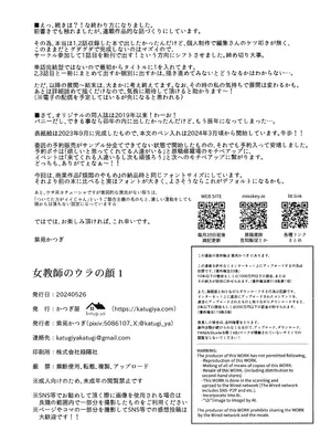 (COMITIA148) [かつぎ屋 (紫苑かつぎ)] 女教師のウラの顔1_36