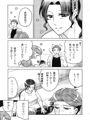 (COMITIA148) [かつぎ屋 (紫苑かつぎ)] 女教師のウラの顔1_17