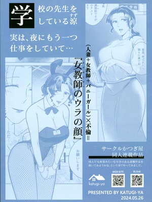 (COMITIA148) [かつぎ屋 (紫苑かつぎ)] 女教師のウラの顔1_02