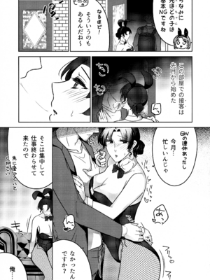 (COMITIA148) [かつぎ屋 (紫苑かつぎ)] 女教師のウラの顔1_07