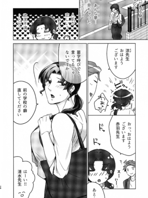 (COMITIA148) [かつぎ屋 (紫苑かつぎ)] 女教師のウラの顔1_28
