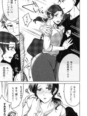 (COMITIA148) [かつぎ屋 (紫苑かつぎ)] 女教師のウラの顔1_19