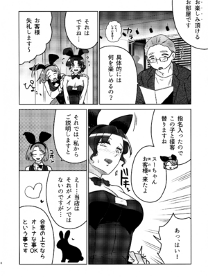 (COMITIA148) [かつぎ屋 (紫苑かつぎ)] 女教師のウラの顔1_06