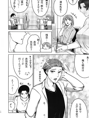 (COMITIA148) [かつぎ屋 (紫苑かつぎ)] 女教師のウラの顔1_16