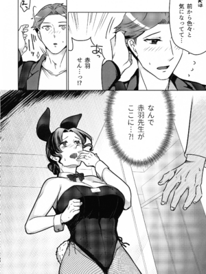 (COMITIA148) [かつぎ屋 (紫苑かつぎ)] 女教師のウラの顔1_34