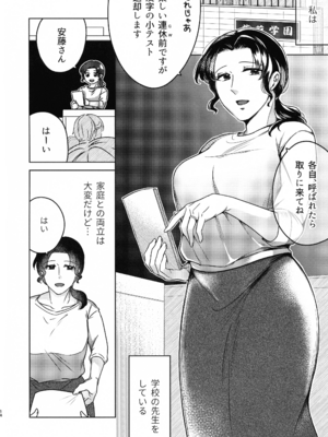 (COMITIA148) [かつぎ屋 (紫苑かつぎ)] 女教師のウラの顔1_14