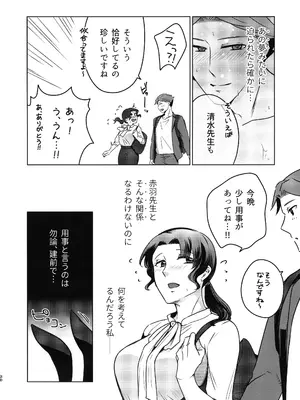(COMITIA148) [かつぎ屋 (紫苑かつぎ)] 女教師のウラの顔1_30