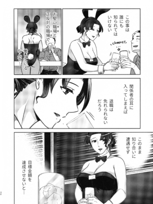 (COMITIA148) [かつぎ屋 (紫苑かつぎ)] 女教師のウラの顔1_32