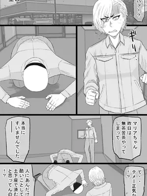 [金珠狼 (タマロウ)] 染色妻7〜喧嘩最強元ヤンシングルマザーがドスケベひひじじいの色に染まるまで〜_36