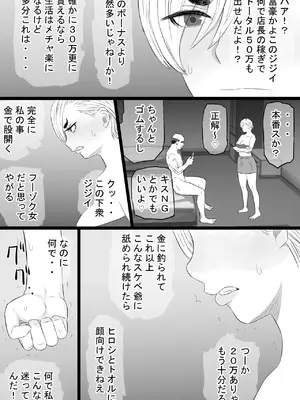 [金珠狼 (タマロウ)] 染色妻7〜喧嘩最強元ヤンシングルマザーがドスケベひひじじいの色に染まるまで〜_23