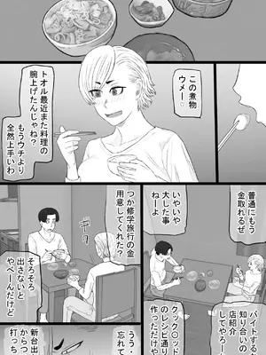 [金珠狼 (タマロウ)] 染色妻7〜喧嘩最強元ヤンシングルマザーがドスケベひひじじいの色に染まるまで〜_09