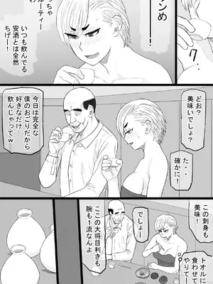 [金珠狼 (タマロウ)] 染色妻7〜喧嘩最強元ヤンシングルマザーがドスケベひひじじいの色に染まるまで〜_15