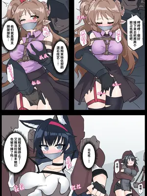 [リオレオリ] オペレーター攫いたい (アークナイツ)[中国翻訳]_5