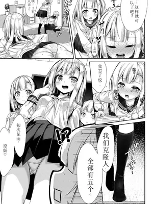 [ぬんぬ] ファンキーベイビー [sakura 14b iq4xs模型机翻] [DL版]_118
