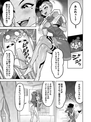 [グウスカピー (ぐうすか)] DVA本 THE PET (Overwatch) [DL版]_09